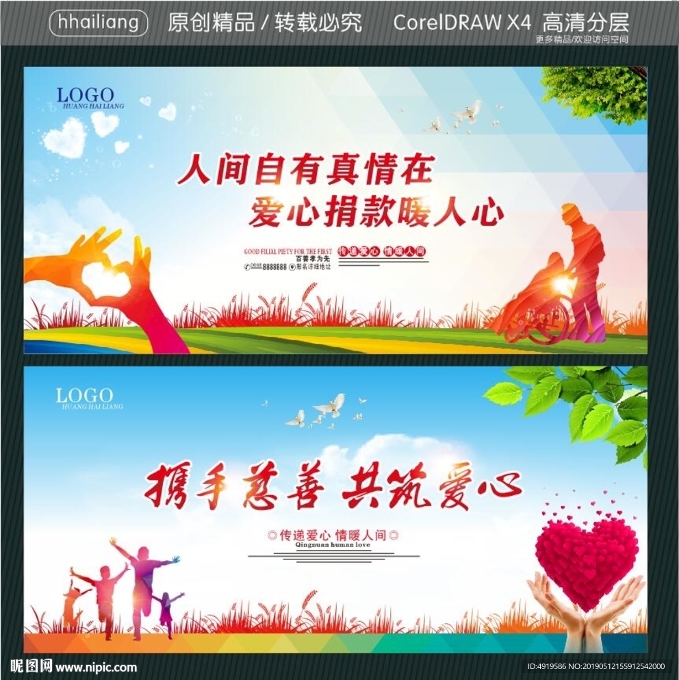 人间自有真情在 爱心捐款暖人心