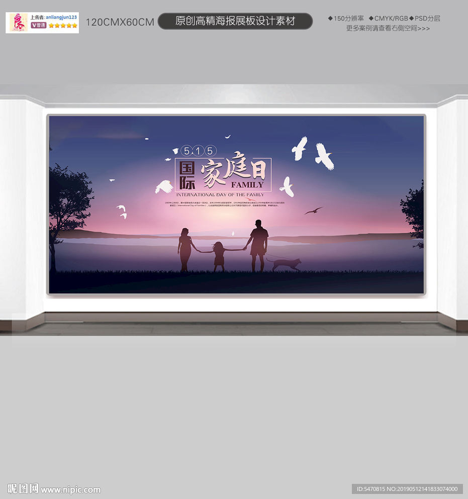 国家家庭日展板