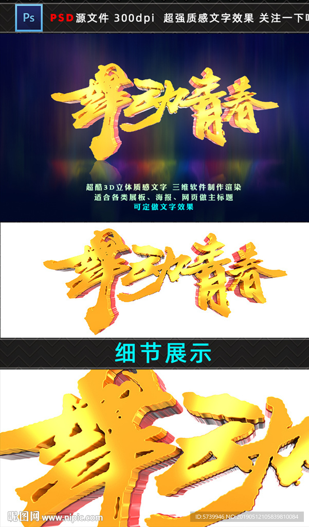 舞动青春3D主题海报文字设计