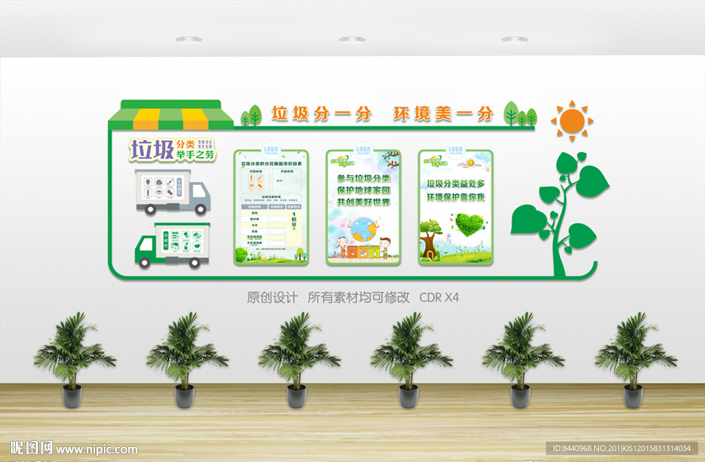 垃圾分类文化墙