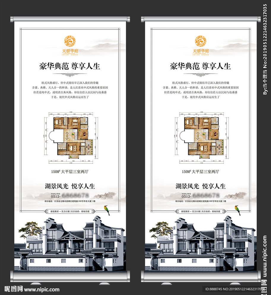 中式地产楼盘促销宣传X展架设计