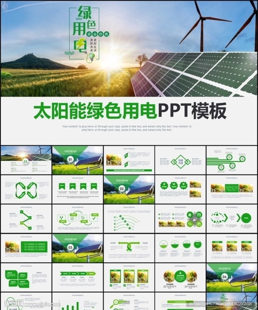 绿色用电太阳能光伏PPT