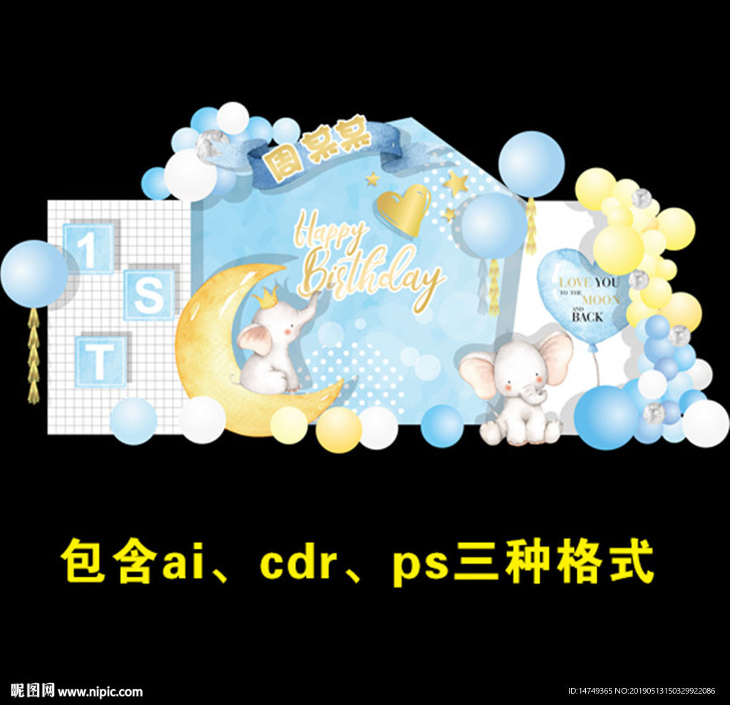 蓝色小象宝宝宴