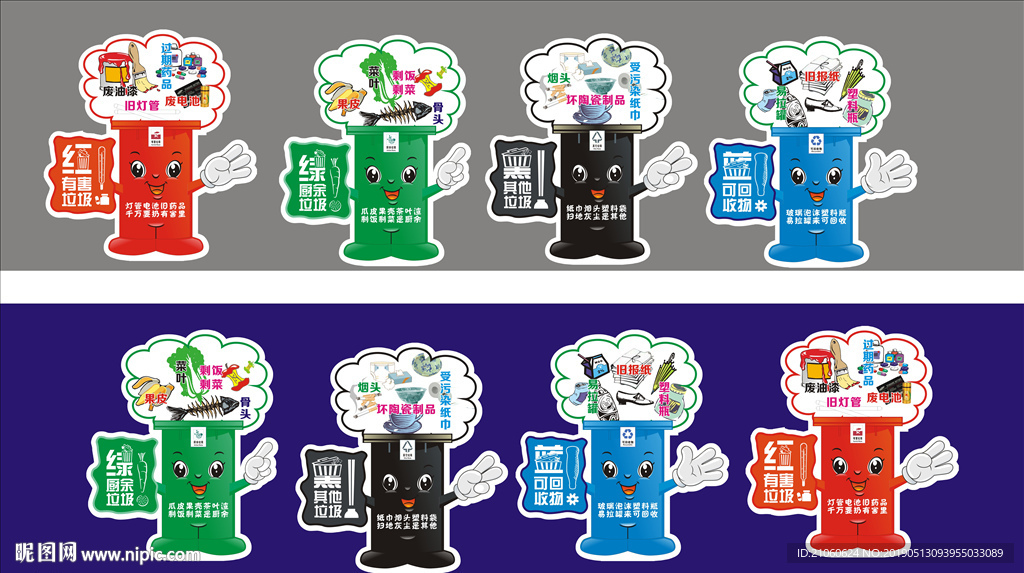 卡通垃圾分类