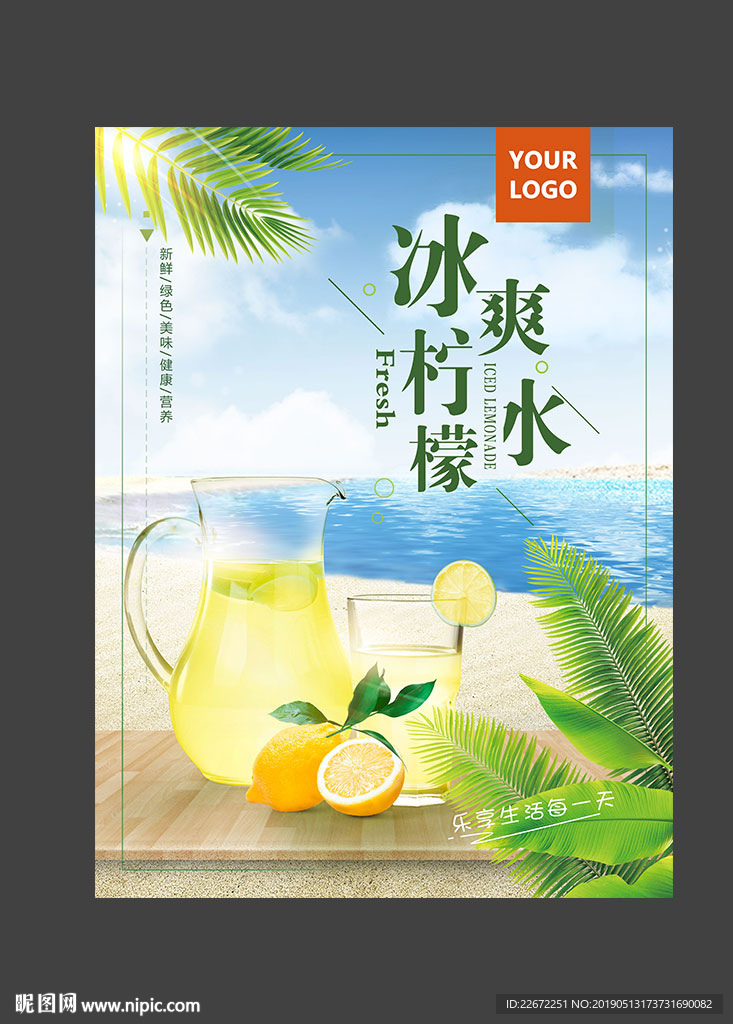 柠檬茶 柠檬水海报