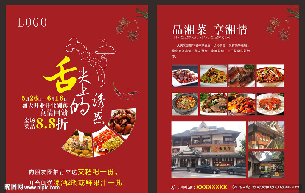 餐饮宣传单