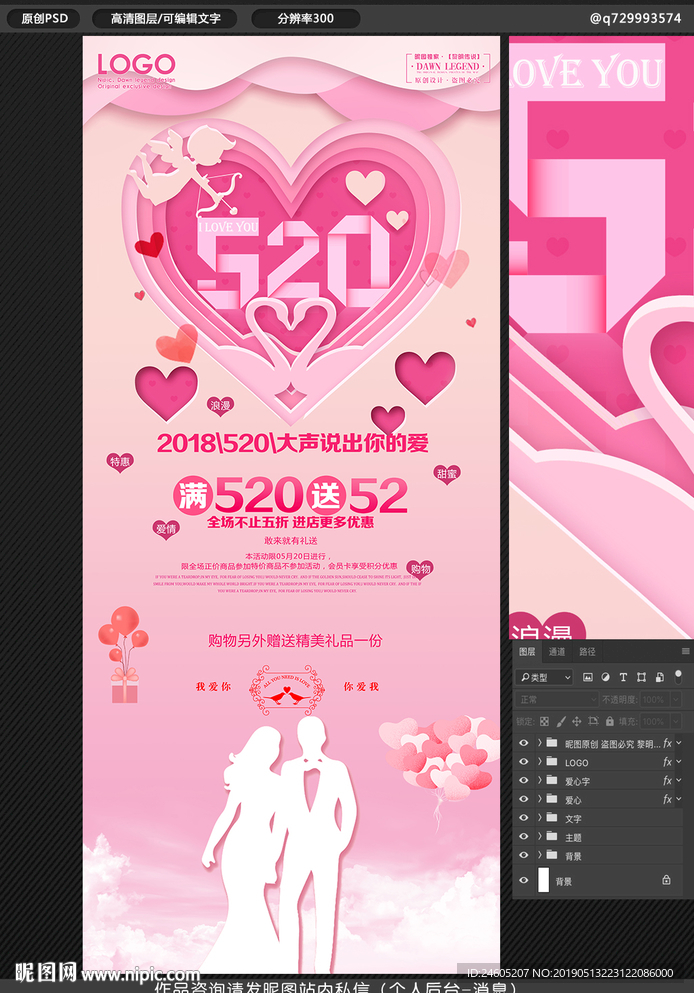 520情人节