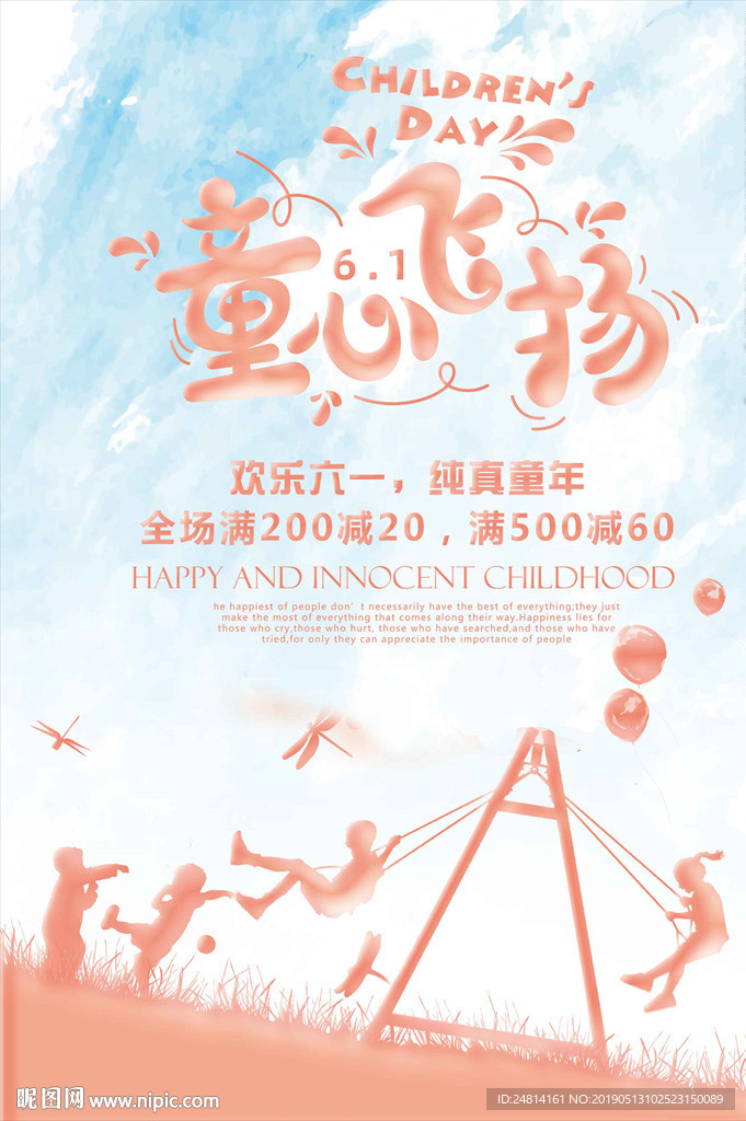 唯美水彩儿童节海报模板