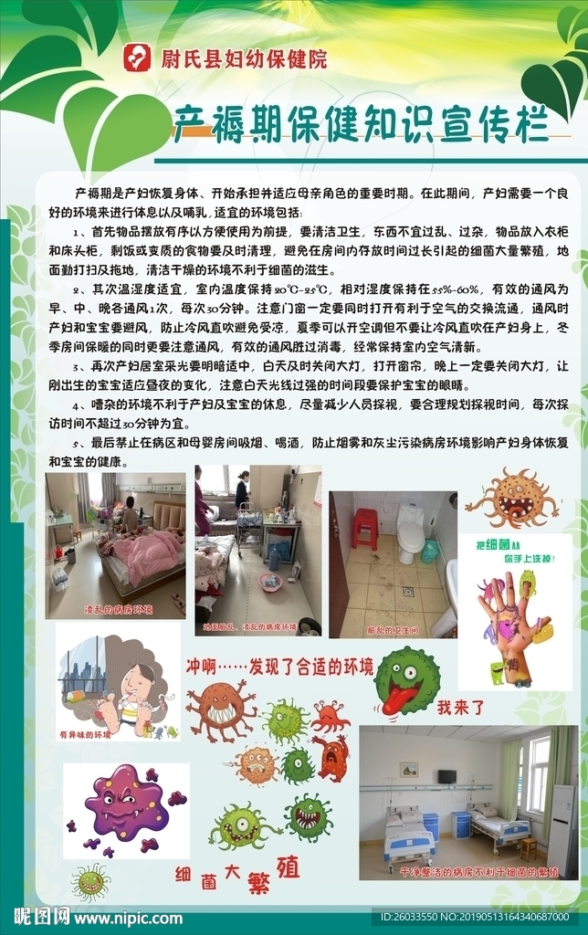 产褥期保健宣传栏