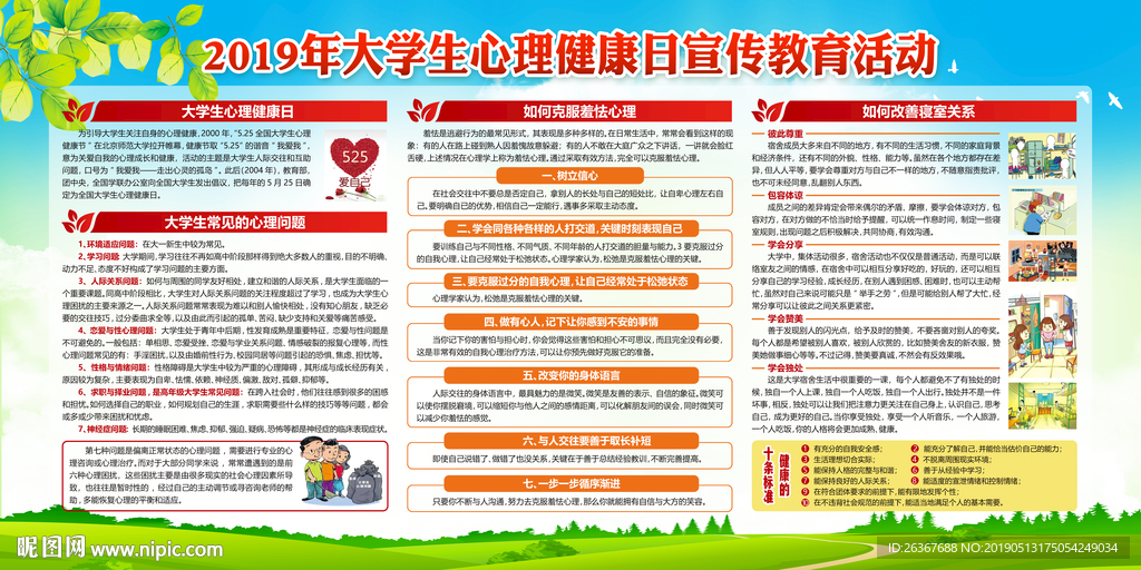 大学生心理健康教育