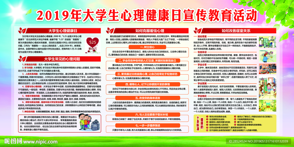 关注大学生心理健康