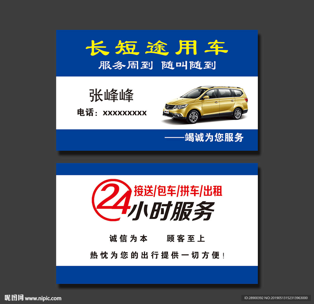 出租车名片