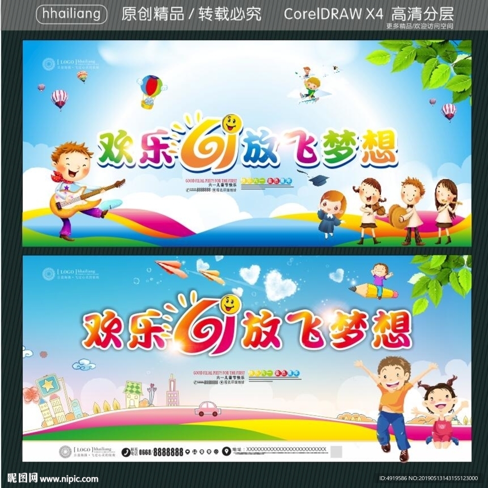 欢乐61 放飞梦想