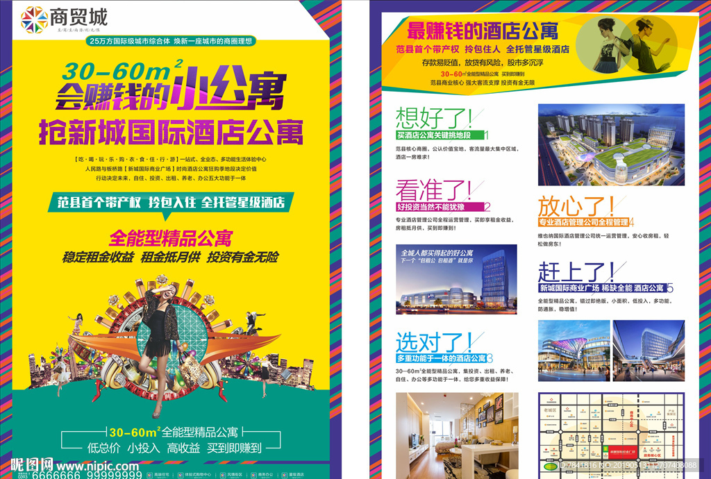 商业地产  商铺 公寓