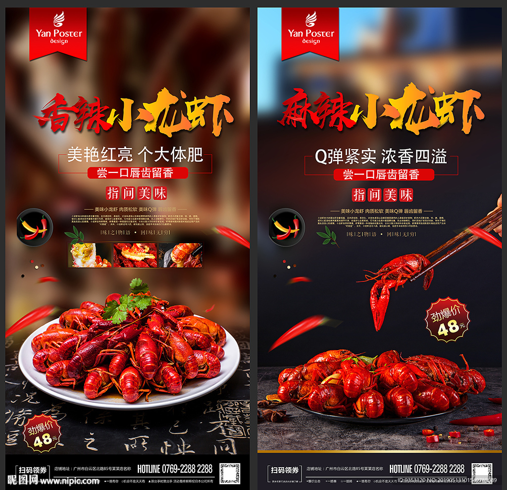 小龙虾海报