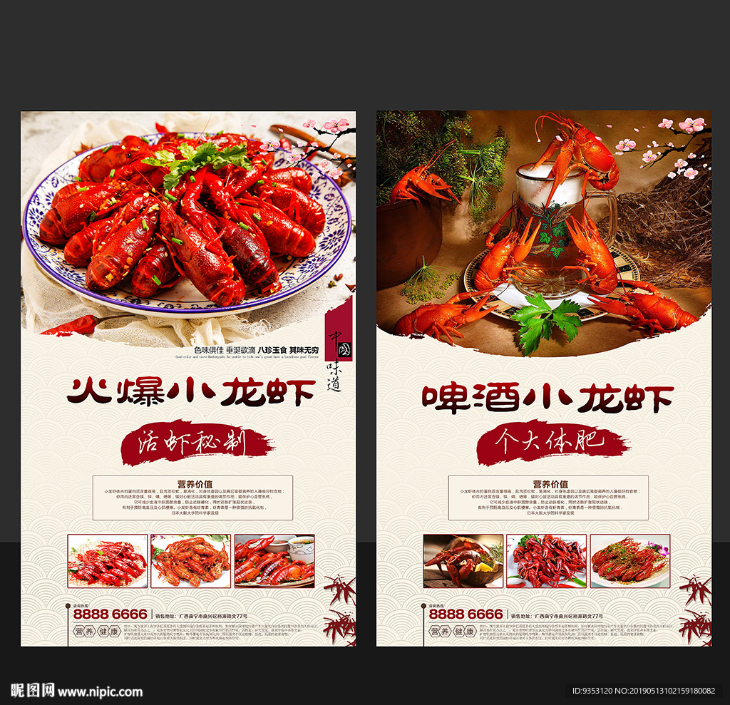 小龙虾海报
