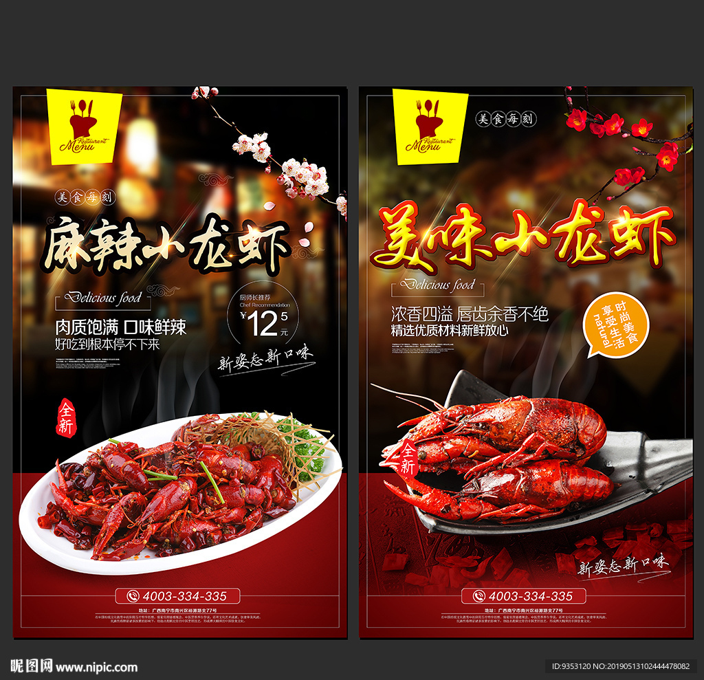 小龙虾海报