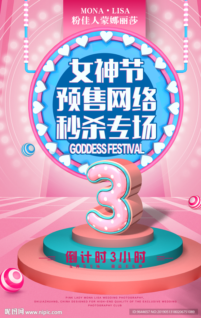 秒杀 活动 倒计时 海报 潮