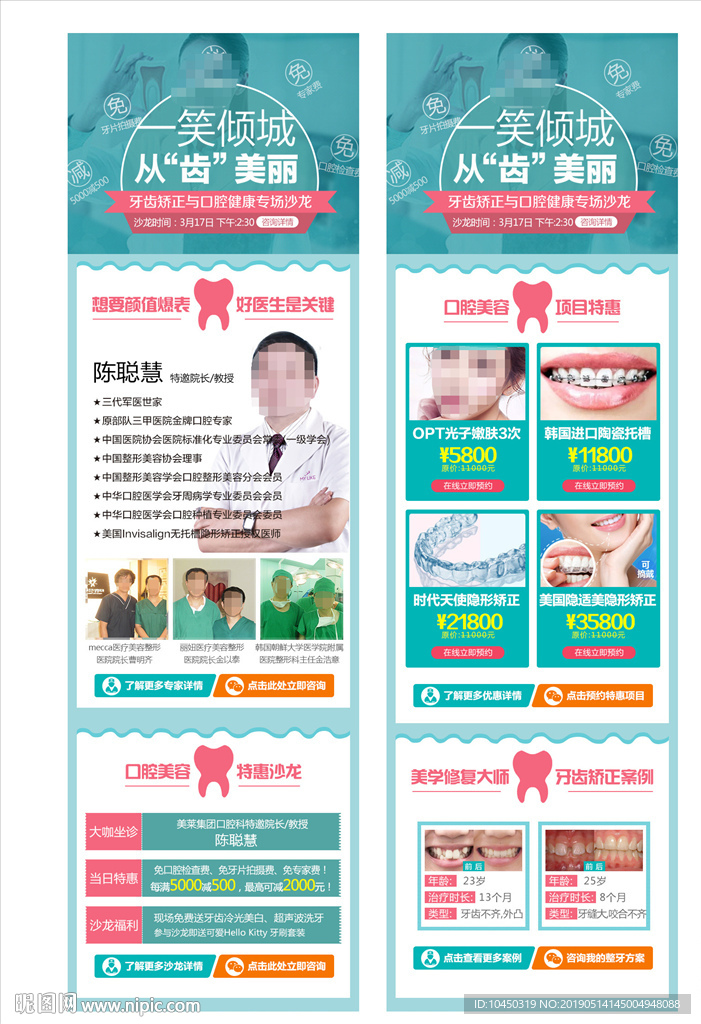 口腔活动 口腔专题 牙齿美白