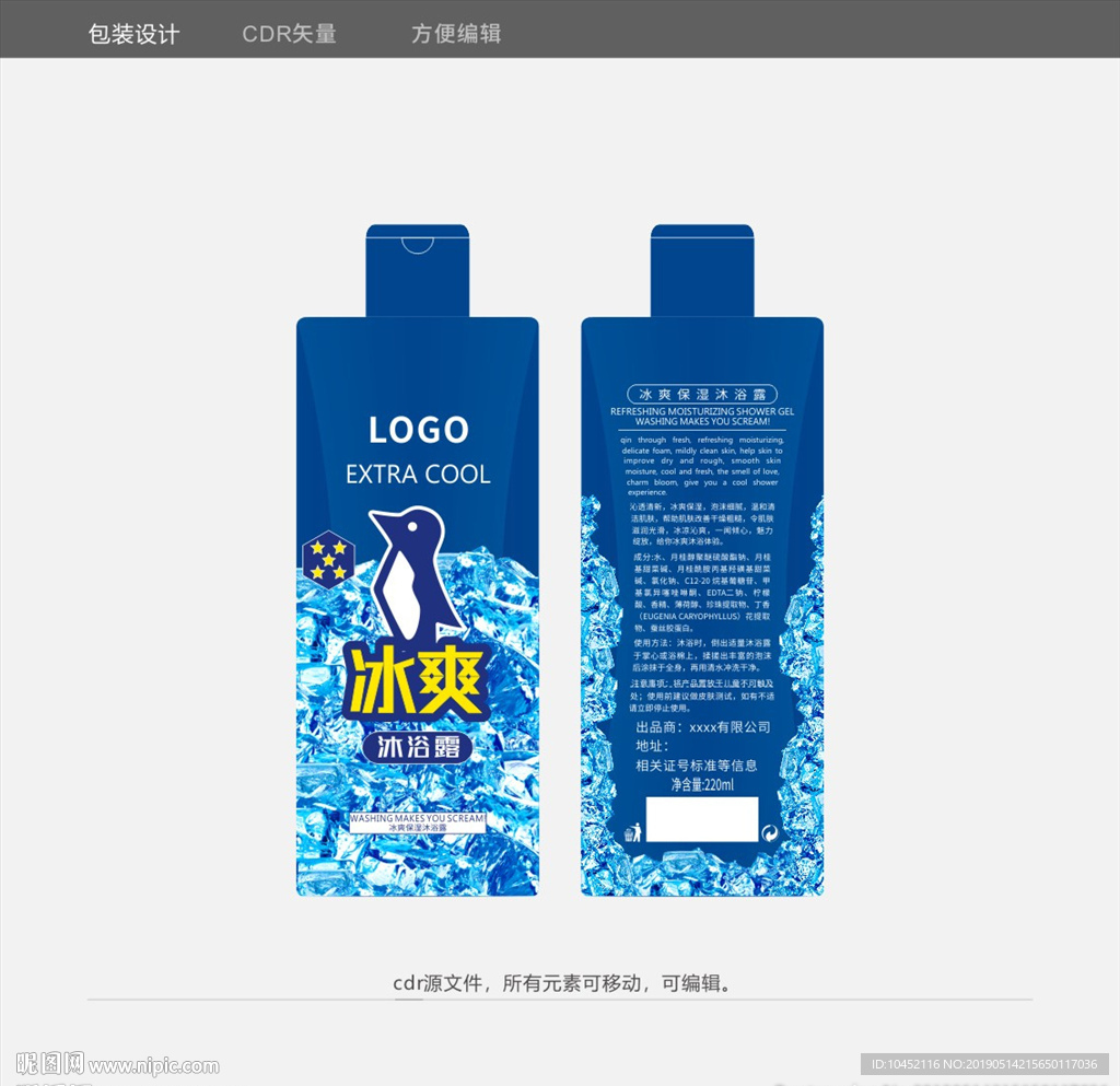 冰爽保湿沐浴露