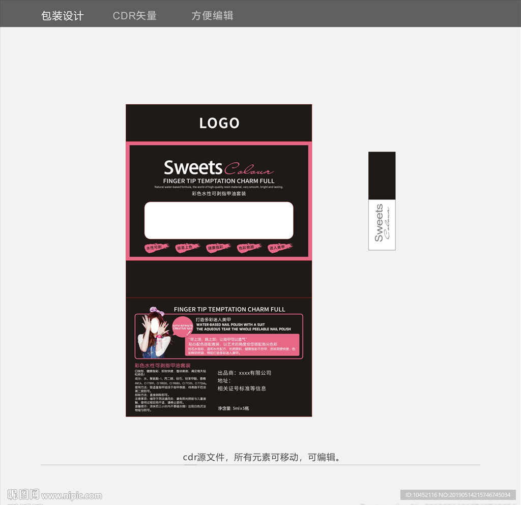 彩色指甲油套装