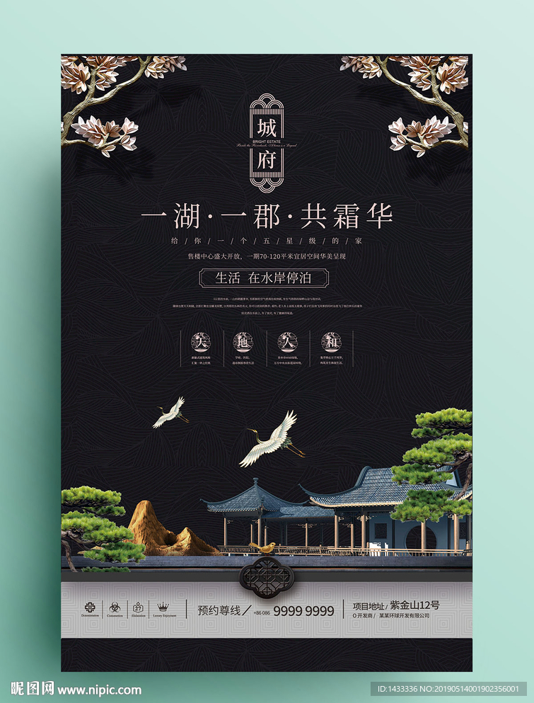 新中式系列雅致房地产海报