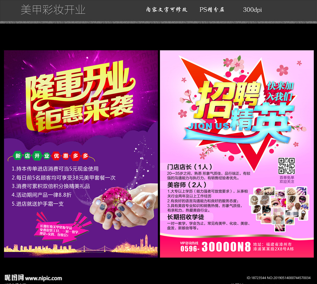 美甲宣传单