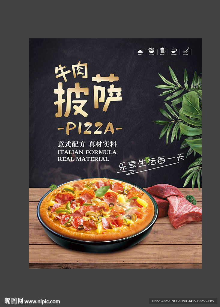 牛肉披萨 烤肉披萨海报