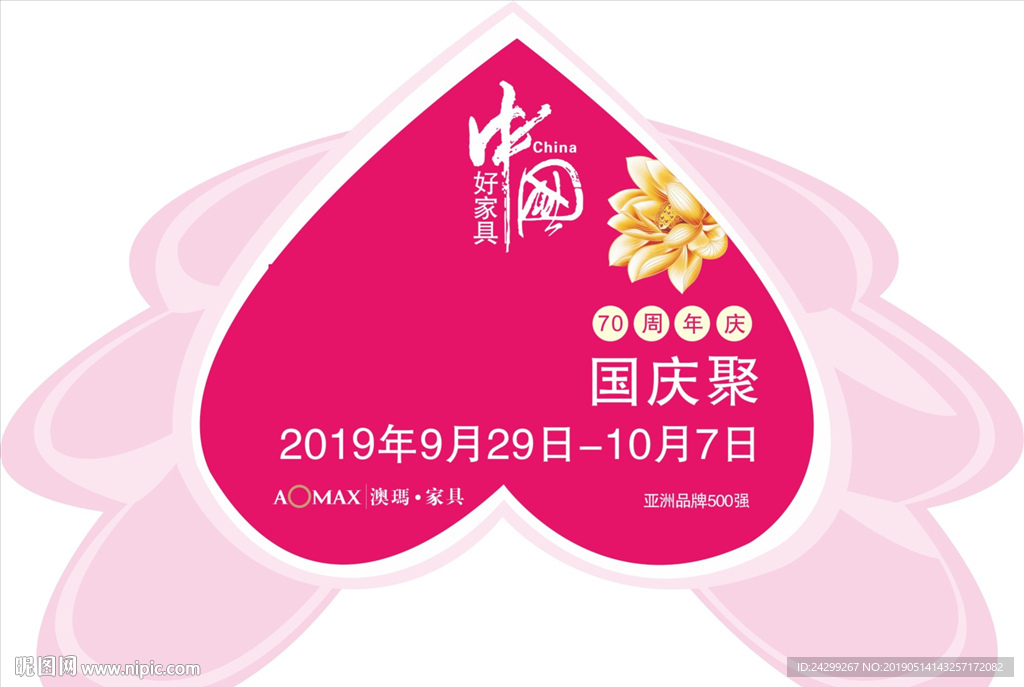 心型地贴澳玛家具