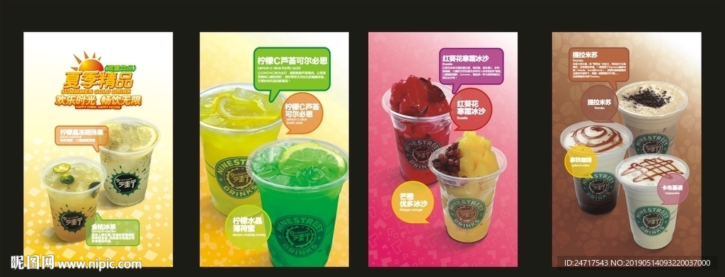 饮品海报 水吧饮品店海报