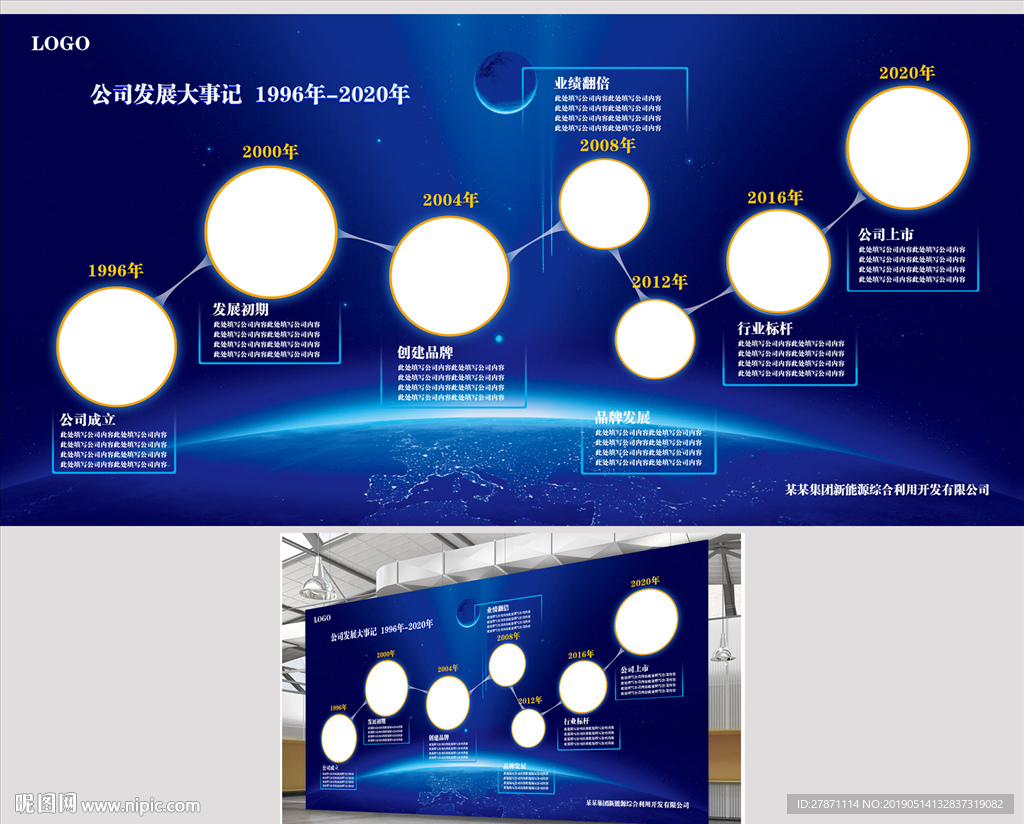 公司发展历程时间轴展板设计