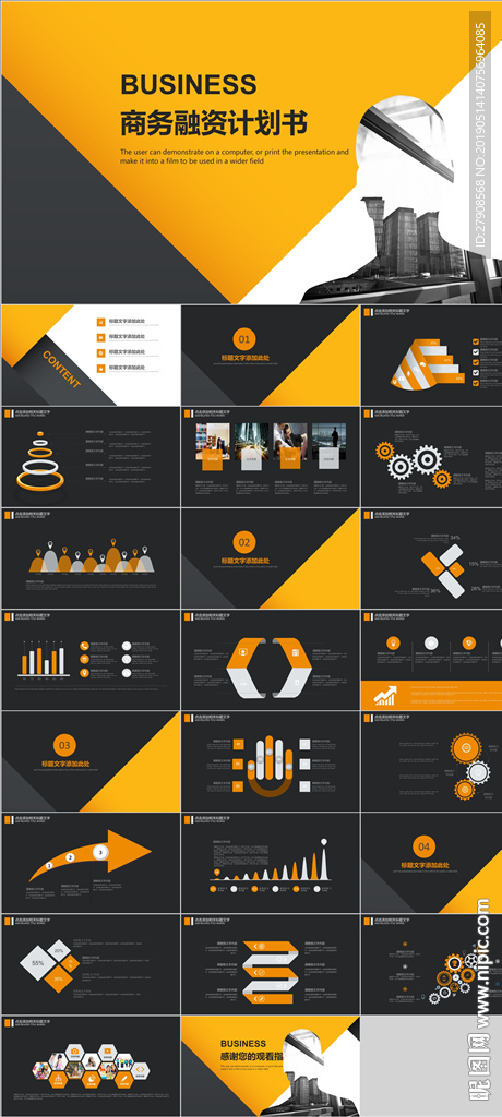 融资计划书PPT