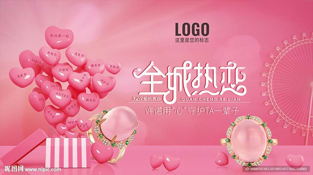 520告白海报
