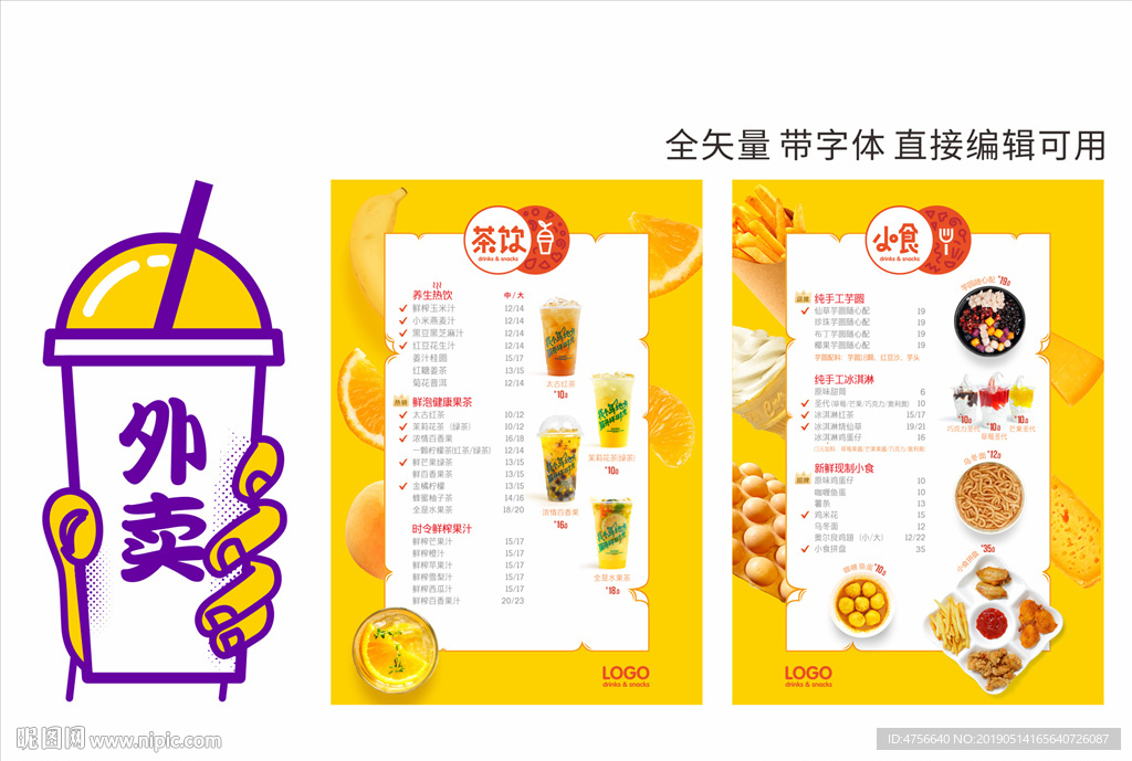 饮料奶茶小食店菜单