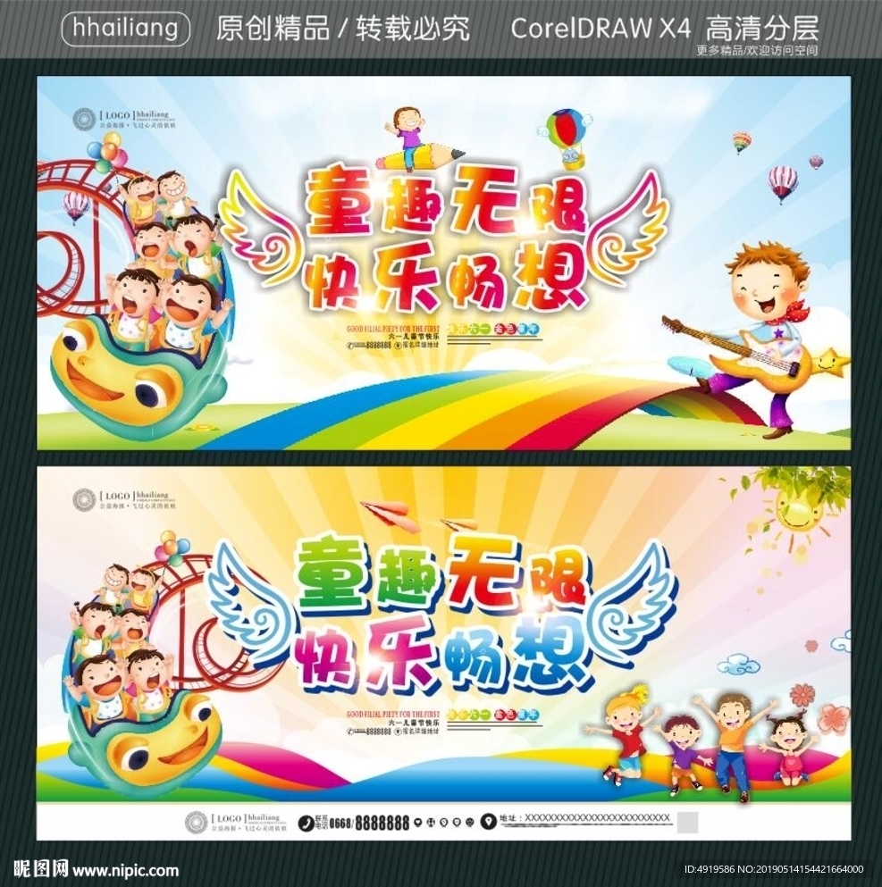 童趣无限快乐畅想