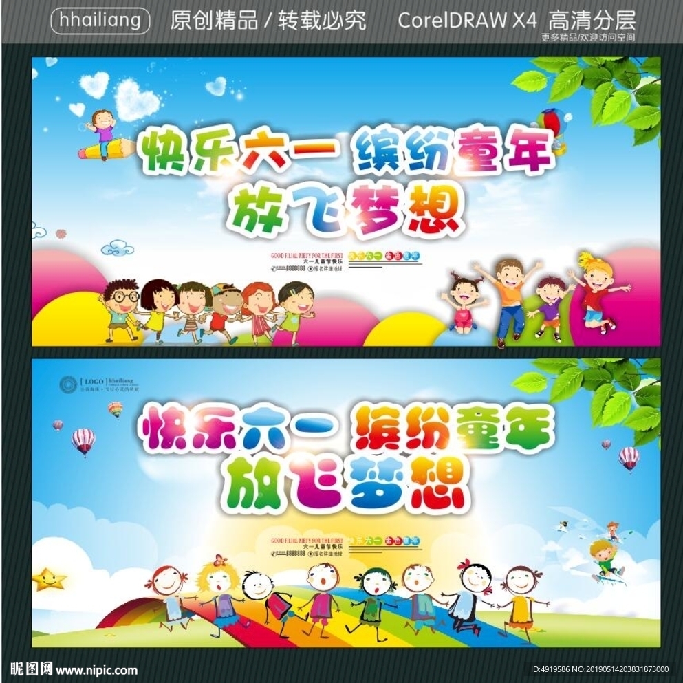 快乐六一 缤纷童年 放飞梦想