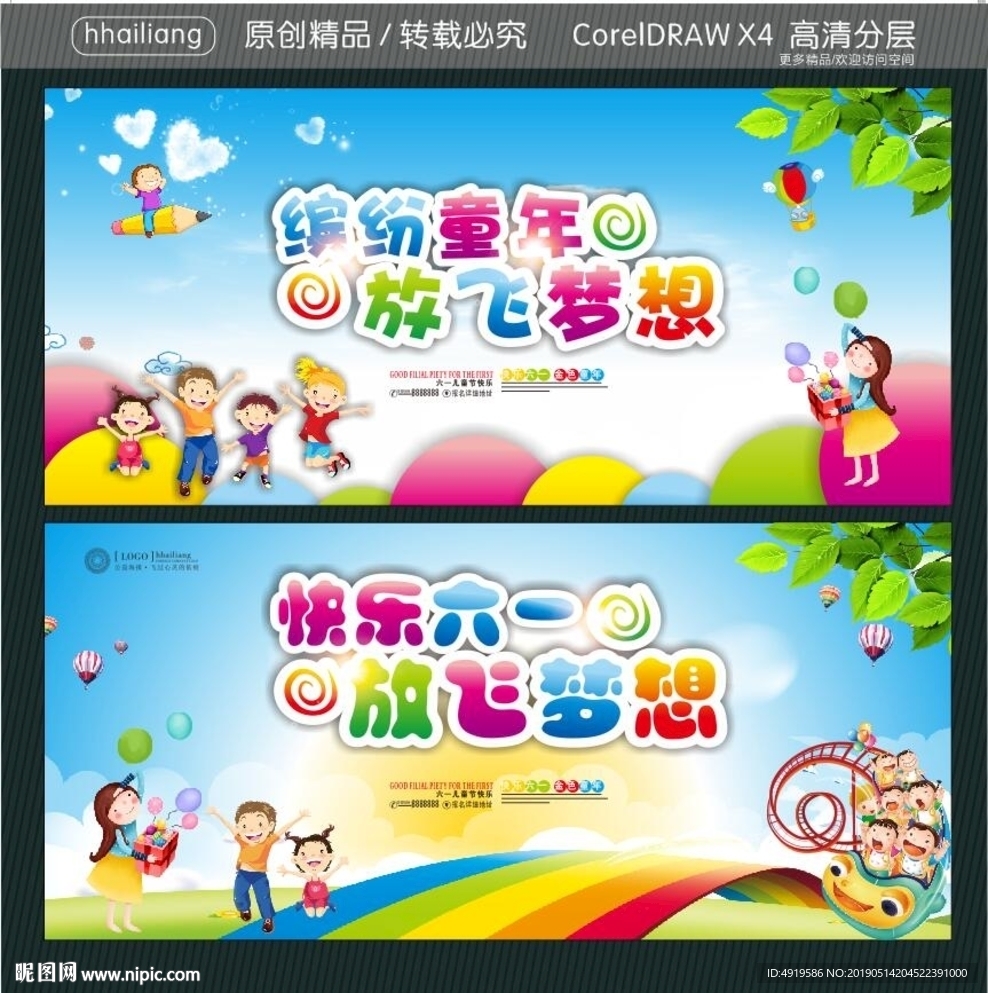 缤纷童年 快乐六一 放飞梦想