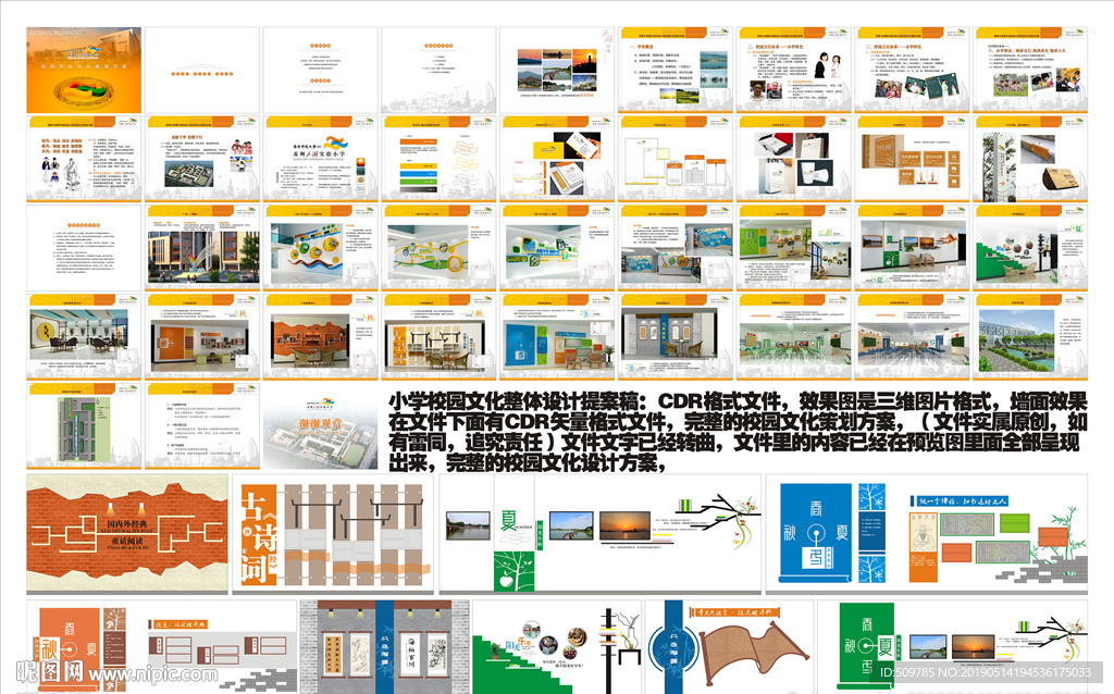 校园文化实验小学整体设计提案稿