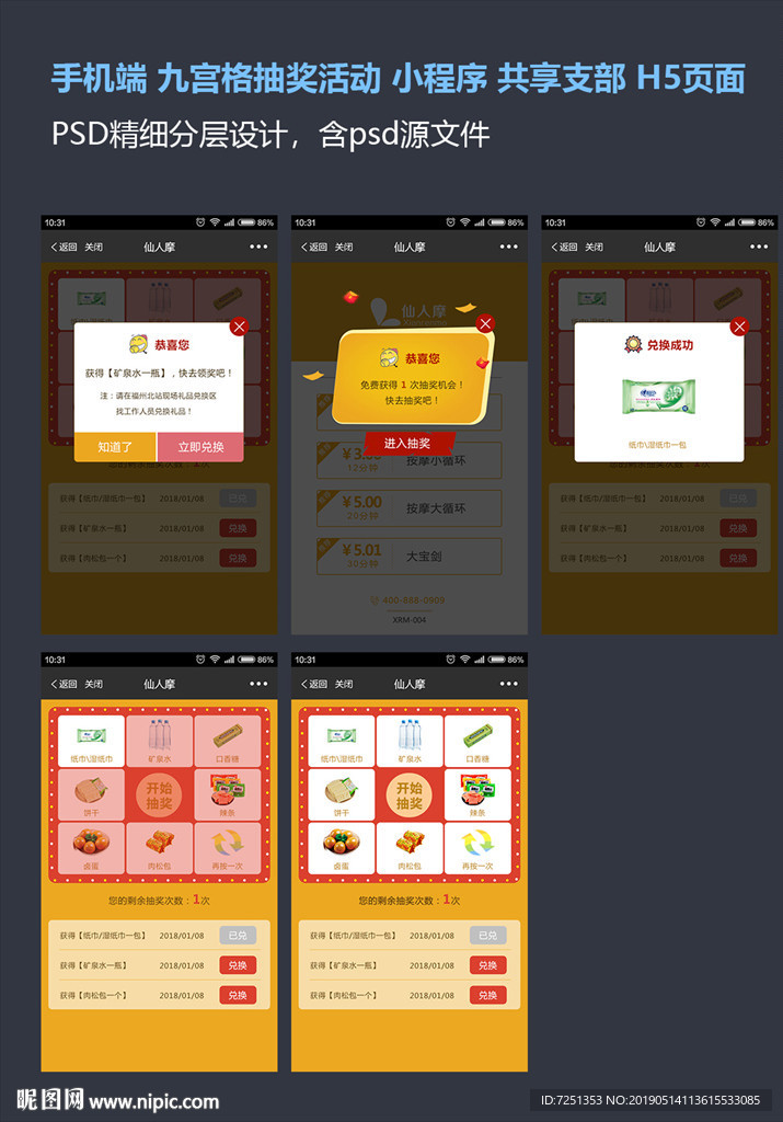 H5手机端九宫格抽奖活动小程序