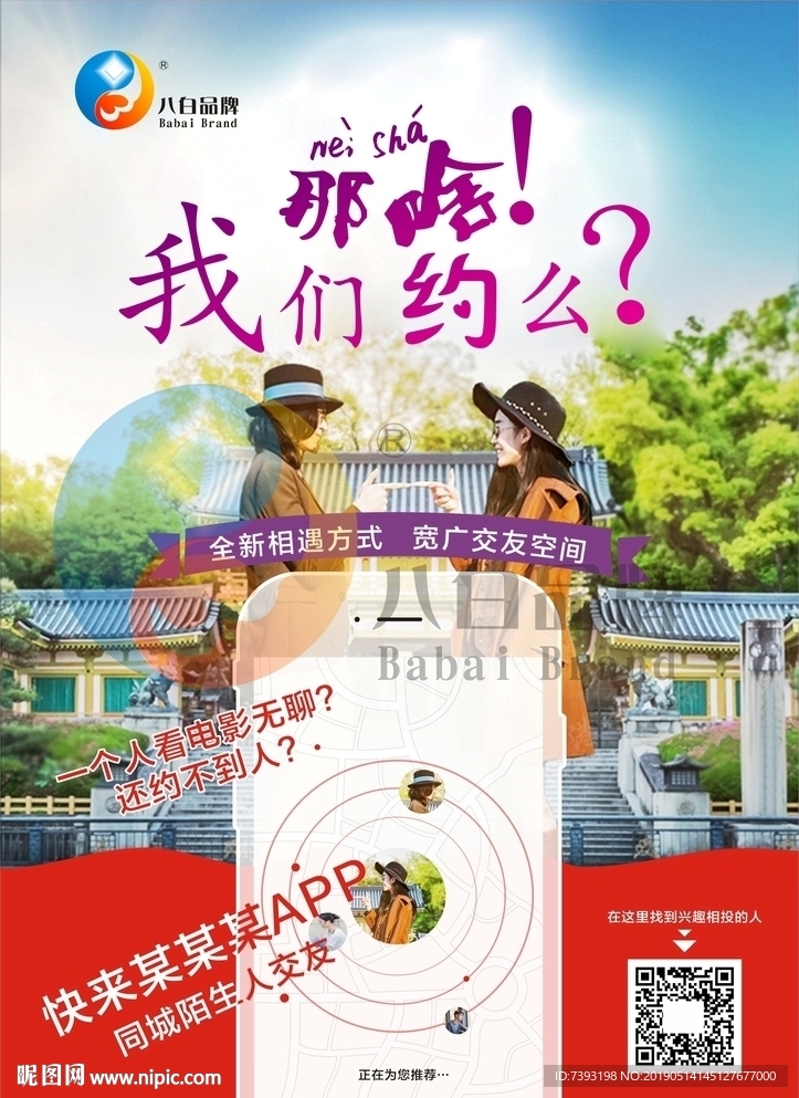 同城社交宣传单