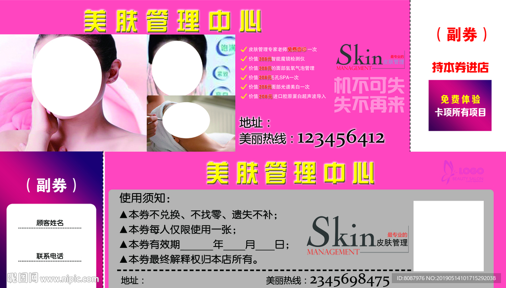 美白美肤代金券