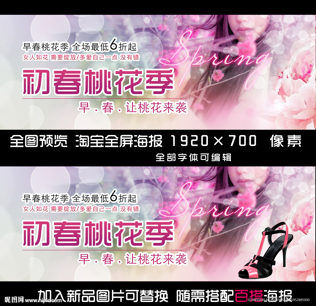 新品淘宝全屏海报banner