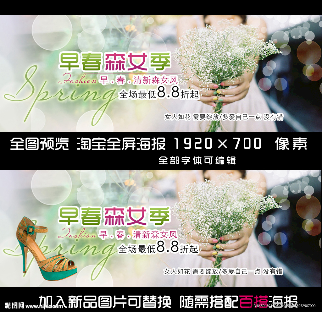 新品淘宝全屏海报banner