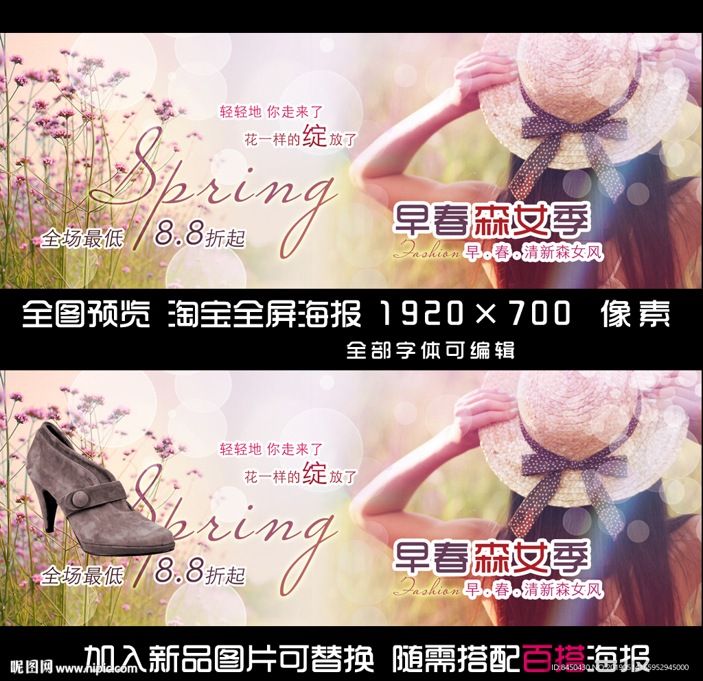 新品淘宝全屏海报banner