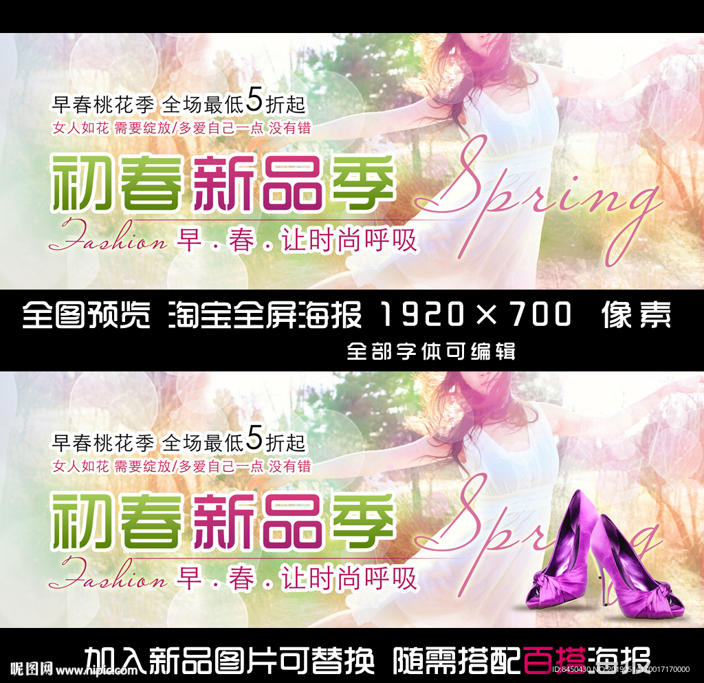 新品淘宝全屏海报banner