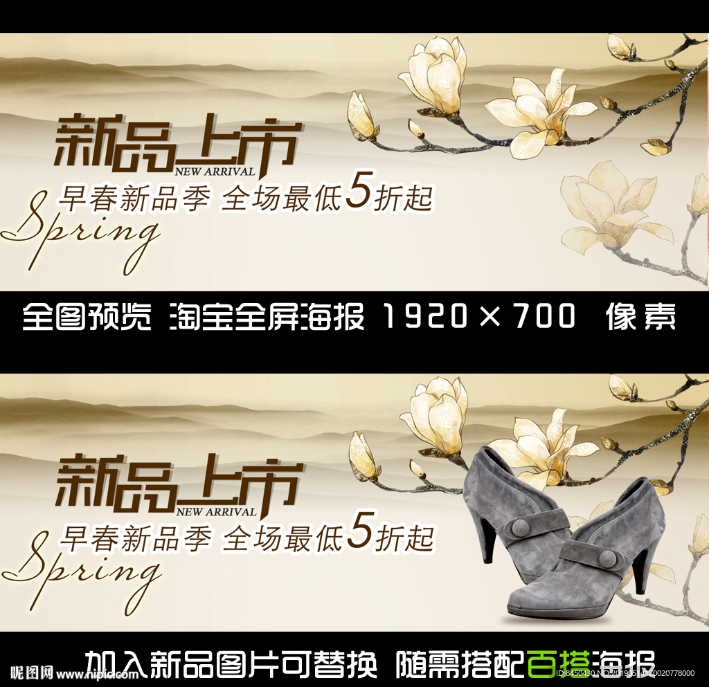 鞋新品淘宝全屏海报banner