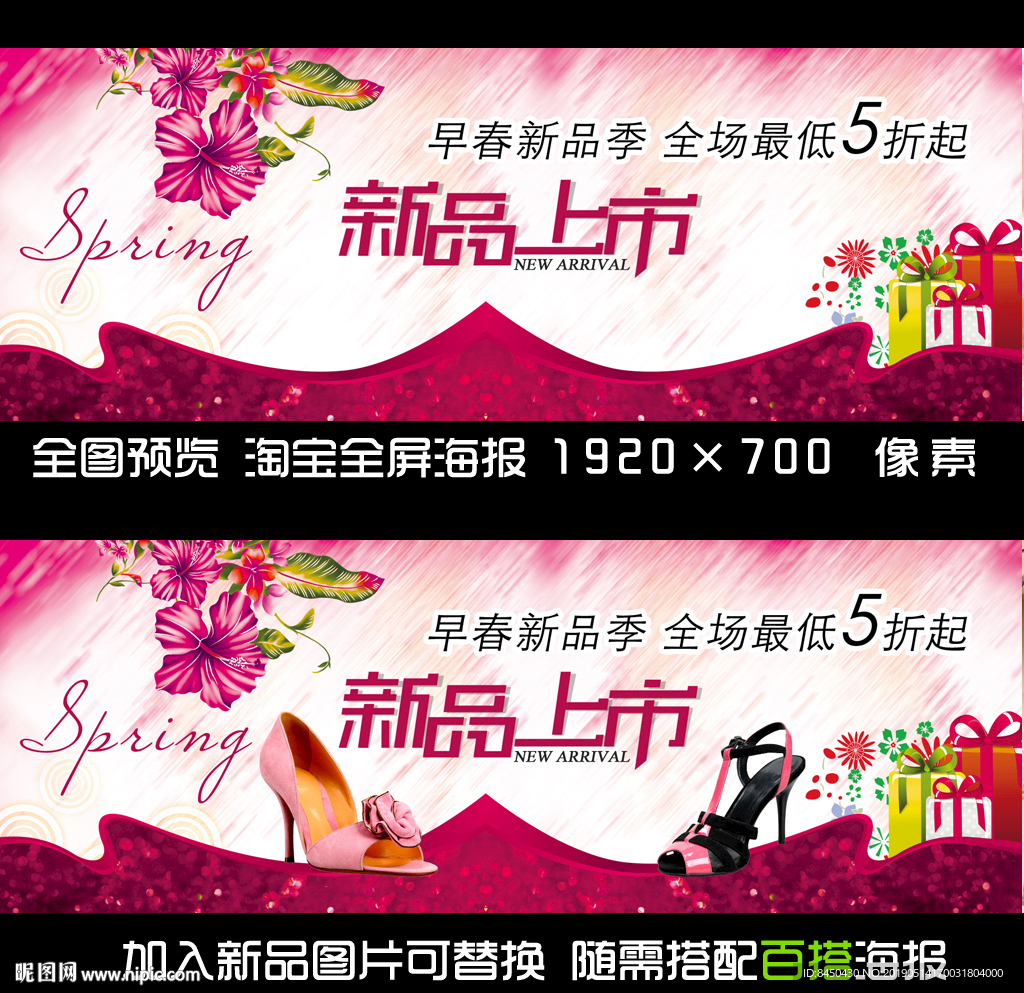 新品淘宝全屏海报banner