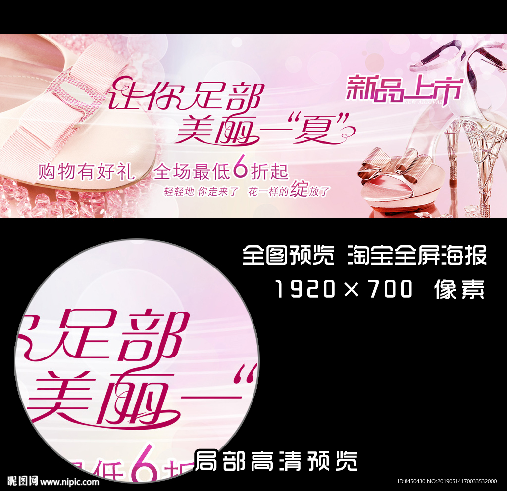 新品淘宝全屏海报banner
