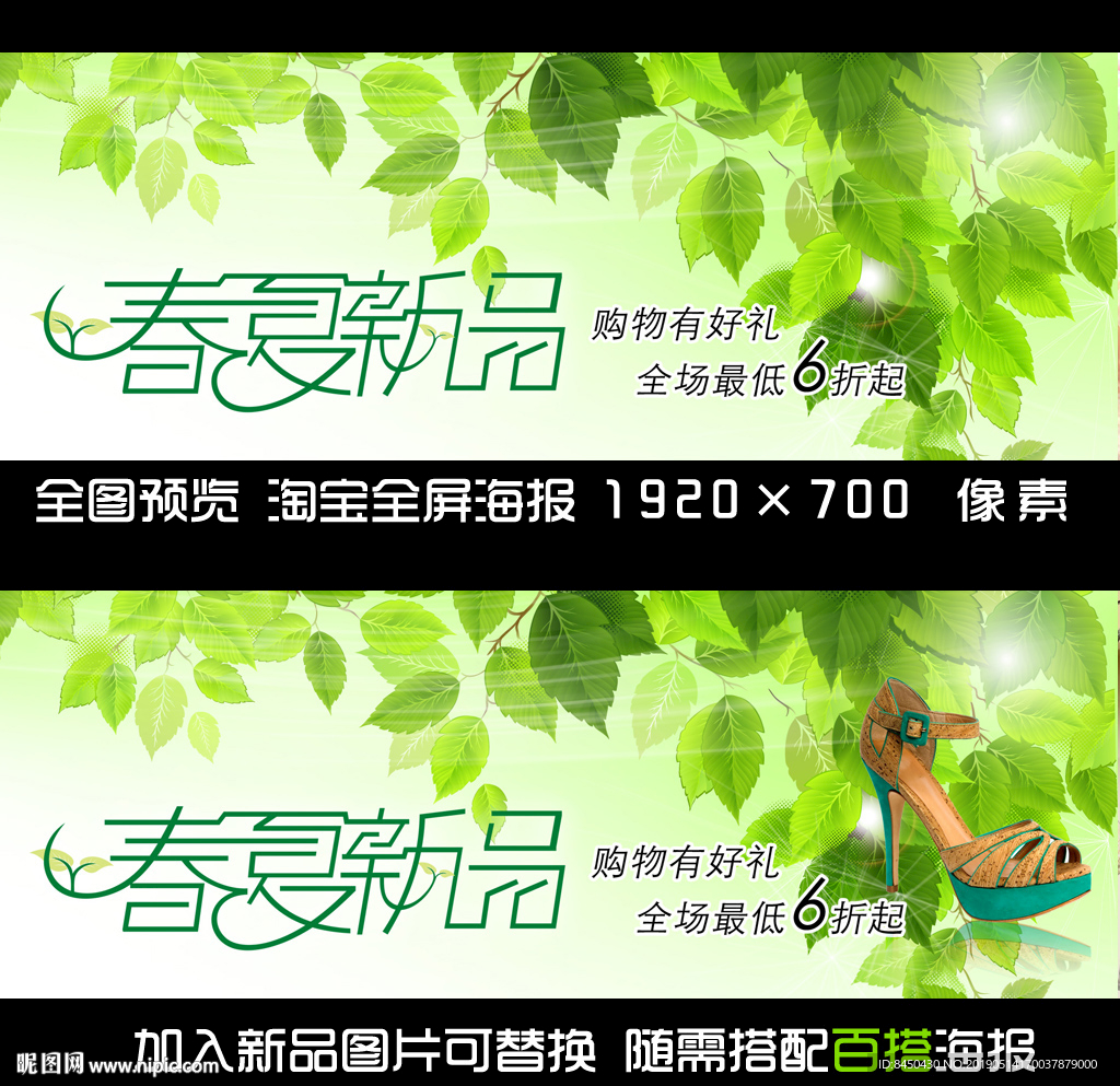 新品淘宝全屏海报banner
