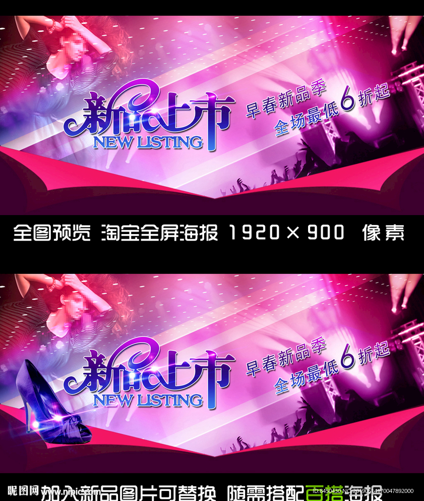 新品淘宝全屏海报banner